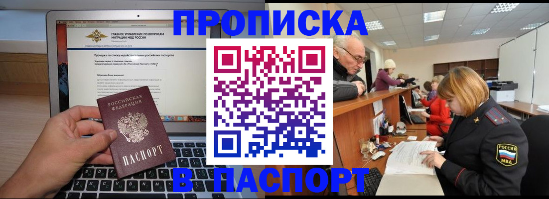 временная регистрация адрес в Феодосии
