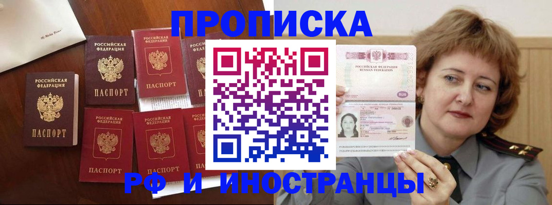 прописка для военкомата в Феодосии
