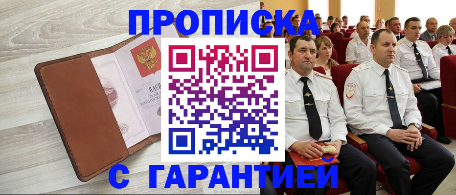 временная регистрация адрес в Феодосии